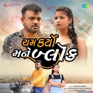 Cham Karyo Mane Block - Rakesh Barot
