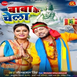 Baba Ke Chela (Neelkamal Singh)