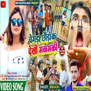 Chengada Chhondak Dekhi Makmaki - Bibhash