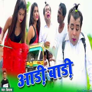 Aadi Baadi - Khortha