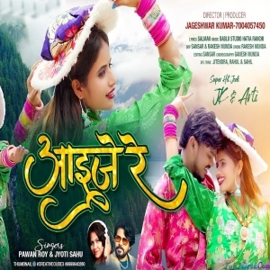 Aaija Re - Pawan Roy