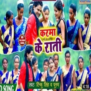 Karma Ke Rati - Tinku Singh