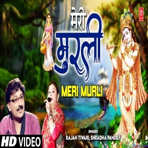 Meri Murli Tujhe Pukare
