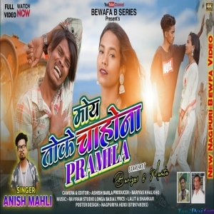 Moy Toke Chahona Pramila - Sad