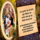 Shri Krishna Chalisha - Anup Jalota
