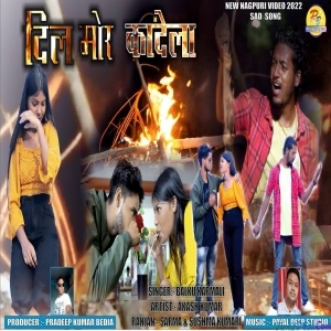 Kandela Dil Mor Kandela - Sad