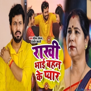 Rakhi Bhai Bahan Ke Pyar (Ajit Anand)