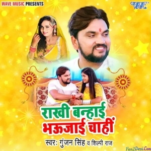 Rakhi Banhai Bhaujayi Chahi (Gunjan Singh)