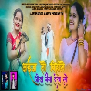 Aaij To Bihane Joda Maina