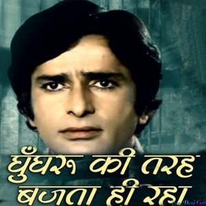 Ghunghroo Ki Tarah Bajta Hi Raha