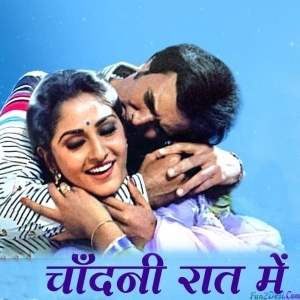 Chandni Raat Mein
