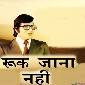 Ruk Jana Nahin