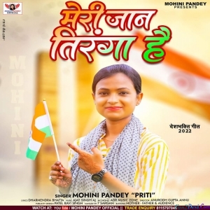 Mere Bharat Desh Ka Aaan Baan Ye Jaan Tiranga Hai
