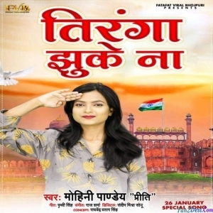 Tiranga Jhuke Na (Mohini Pandey)