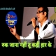 Ruk Jana Nahin Tu Kahi - Abhijeet Bhattacharya