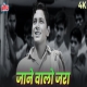 Janewalo Zara Mudke Dekho - Mohammed Rafi