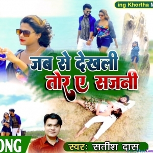 Jabse Dekhalihen Tora - Satish Das