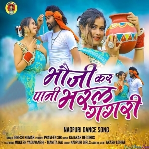 Bhauji Kar Pani Bharal Gagri - Ignesh