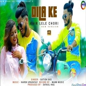 A Mor Dila Ke Kair Lele Chori 2 - Satish Das