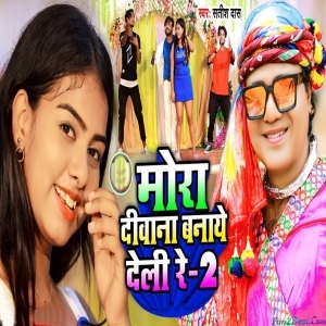 Mora Diwana Banaye Deli Re 2 - Satish Das