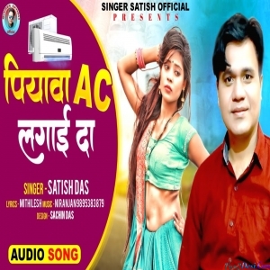 Hamra AC Lagai Da Ho - Satish Das