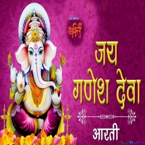 Jai Ganesh Jai Ganesh Deva (Duet) Ganeshji Ki Aarti