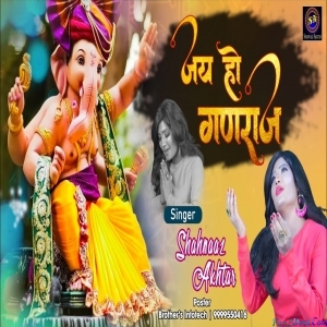 Jay Ho Ganraj Gajanan - Ganesh Special Bhajan