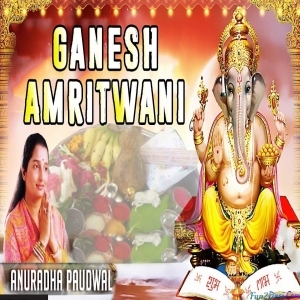 Ganesh Amritwani - New Versionmp3
