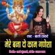 Mere Bana Do Kaam Ganeshha