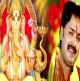Ganpati Deva Hauve - Bhojpuri
