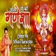 He Gauri Sut Gajanan