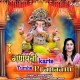 Ganpati Karte Tumhe Pranaam