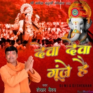 Deva Deva Gunje Hai Remix 2022 Dj Shekhar
