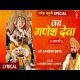 Jai Ganesh Deva - Aarti