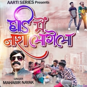 Hadi Me Na Nasha Lagela - Mahabir Nayak