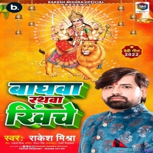 Baghwa Rathwa Khiche