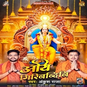 Ai Girinandini (Ankush Raja)