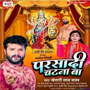 Devra Bhail Chatana Ba (Khesari Lal Yadav)