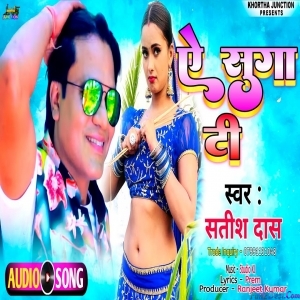 Ae Suga Ti - Satish Das