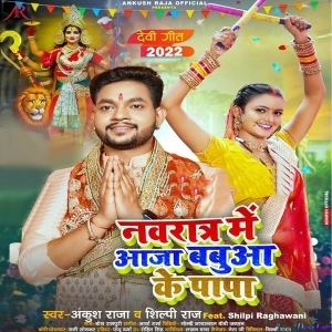 Navratra Me Aaja Babua Ke Papa