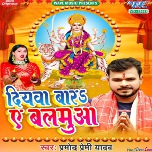 Diyawa Bara Ae Balamua