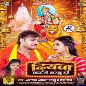 Diyawa Kaise Barbu