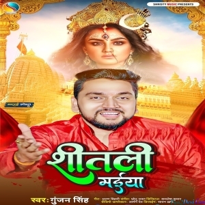Shitali Maiya (Gunjan Singh)
