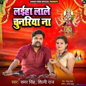 Laiha Lale Chunariya Na (Samar Singh)