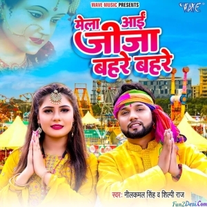 Mela Aai Jija Bahare Bahare (Neelkamal Singh)