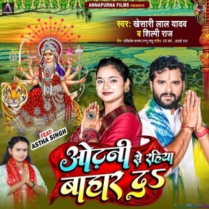 Odhani Se Rahiya Bahar Da - (Khesari Lal Yadav)