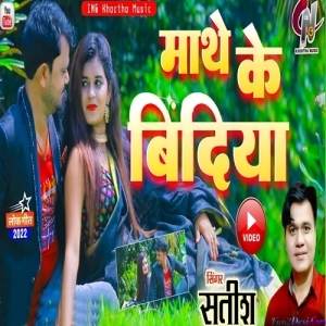 Haye Tor Mathe Ke Bindiya - Satish Das