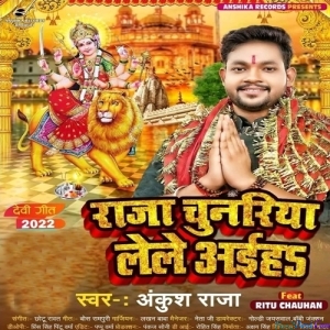 Raja Chunariya Lele Aiha (Ankush Raja)