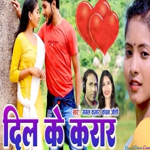 Dil Ke Qaraar Dil Ke Sukun