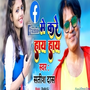 Facebook Me Kare Khali Haay Haay - Satish Das